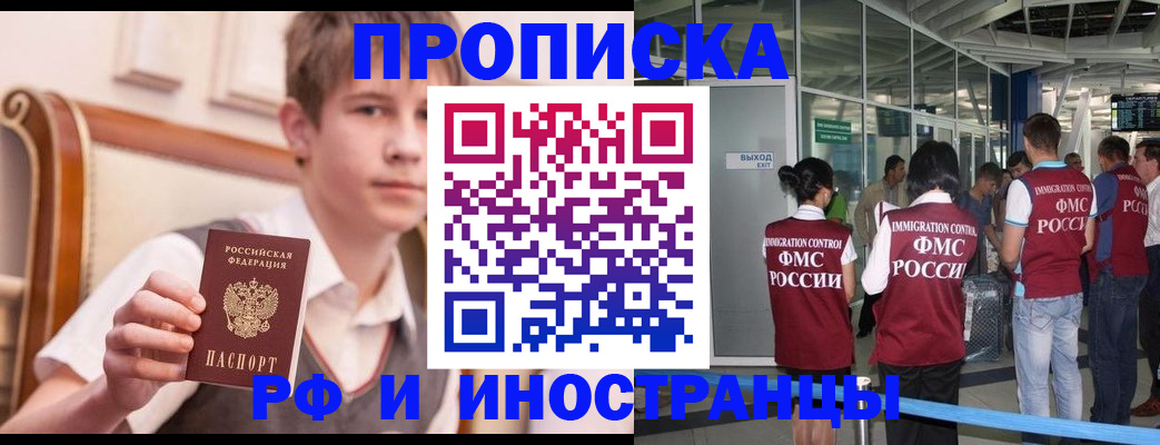 прописка от собственника в Назарово