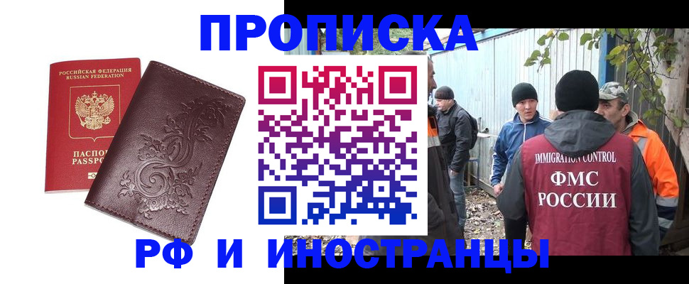 купить прописку в Назарово