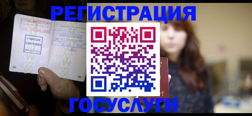 временная регистрация для школы в Назарово