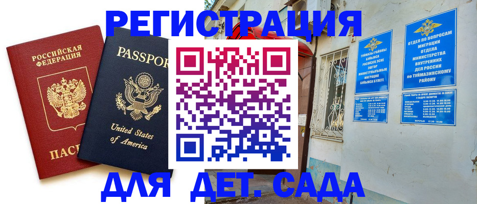 временная регистрация купить в Назарово