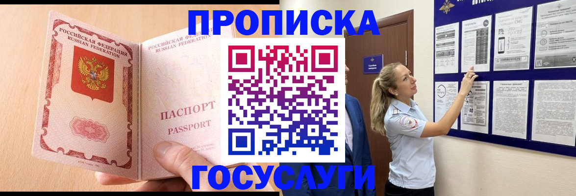 прописка для работы в Назарово