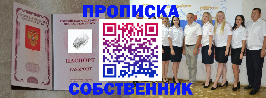 купить прописку в Назарово